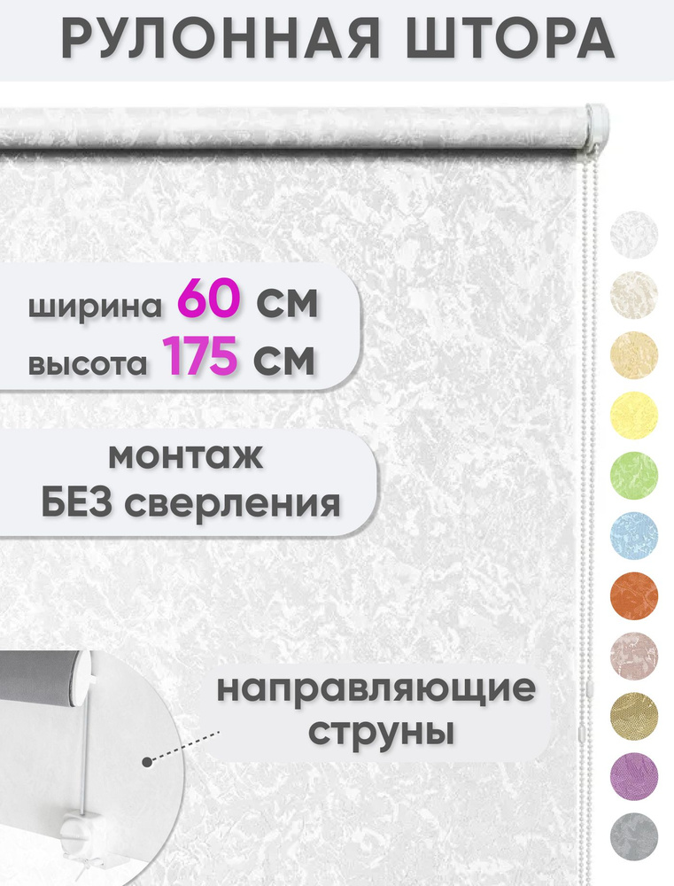 Рулонные шторы Сангард Сноу 60x175, цвет белый #1