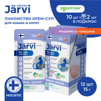 Jarvi крем-суп для кошек и котят с мясом индейки и говядины, 15 г х 12 шт.