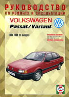 Руководство пользователя VOLKSWAGEN PASSAT B3/B4 