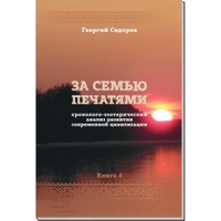 Автор: Сидоров Георгий Алексеевич | новинки | книжный интернет-магазин Лабиринт