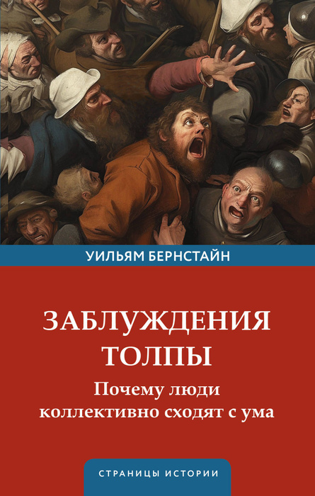 Коллекция Заблуждений Книга Купить
