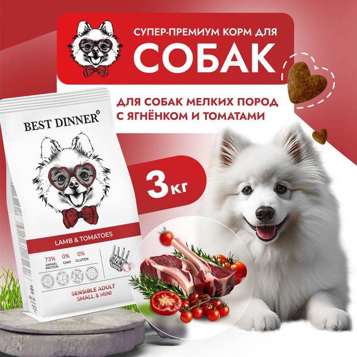 Корм Best Dinner Купить Спб