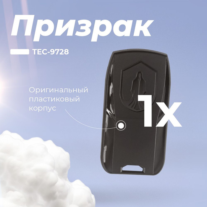Корпус радиометки призрак 2. Корпус метки призрак. Tec 9728 корпус радиометки призрак батарейка. 4. Корпус радиометки призрак.