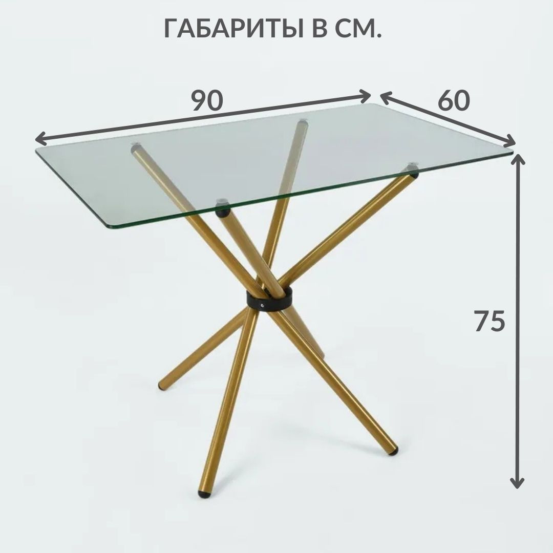 Стол кухонный стеклянный, отличное решение для небольших помещений! Рассчитан на 4 взрослых человека. Удобный, практичный, надежный!  Размер 110х70 см, высота 75 см.  Ножки металлические в цвете Хром.  Столешница из прочного закаленного стекла, толщина 8 мм.  Скругленные торцы по краю стола, обеспечивают безопасность для детей и взрослых.  Легкая сборка за 5 минут!  Нагрузка на стол для кухни обеденный возможна от 25-30 кг, что вполне достаточно для эксплуатации в повседневной бытовой жизни!  Сборка:  Стол для кухни поставляется в разобранном виде. Легкая сборка! Вам будет нужно просто разложить ножки и навесить на них столешницу. Столешница держится на 4х присосках. В карточке товара есть подробная видеоинструкция!  Упаковка:  Стол кухонный надежно упакован в прочный картон, стрейч, пупырчатую пленку, для стекла имеется защитный профиль.  Стиль:  Стол лофт. Эксклюзив! Округлые линии силуэта и прозрачный цвет исполнения столешницы позволят дополнить таким столом практически любой интерьер. Стол обеденный будет прекрасно смотреться как в квартире, так и загородном доме. столешница держится на присосках. Стол для кухни будет хорошо сочетаться с любым кухонным гарнитуром классического стиля и стиля модерн.