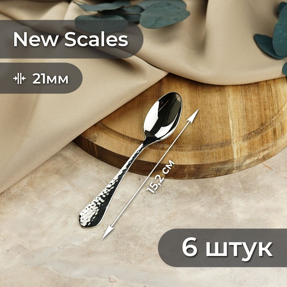 Ложка чайная 15,2см New Scales P.L. - Davinci 6шт