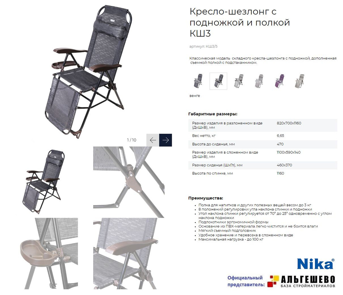 Складное кресло-шезлонг для комфортного отдыха на открытом воздухе и в помещении.