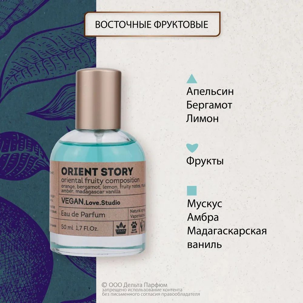 https://www.ozon.ru/product/duhi-parfyumernaya-voda-zhenskaya-vegan-love-studio-orient-story-50-ml-fruktovyy-tsitrusovyy-1287219615/