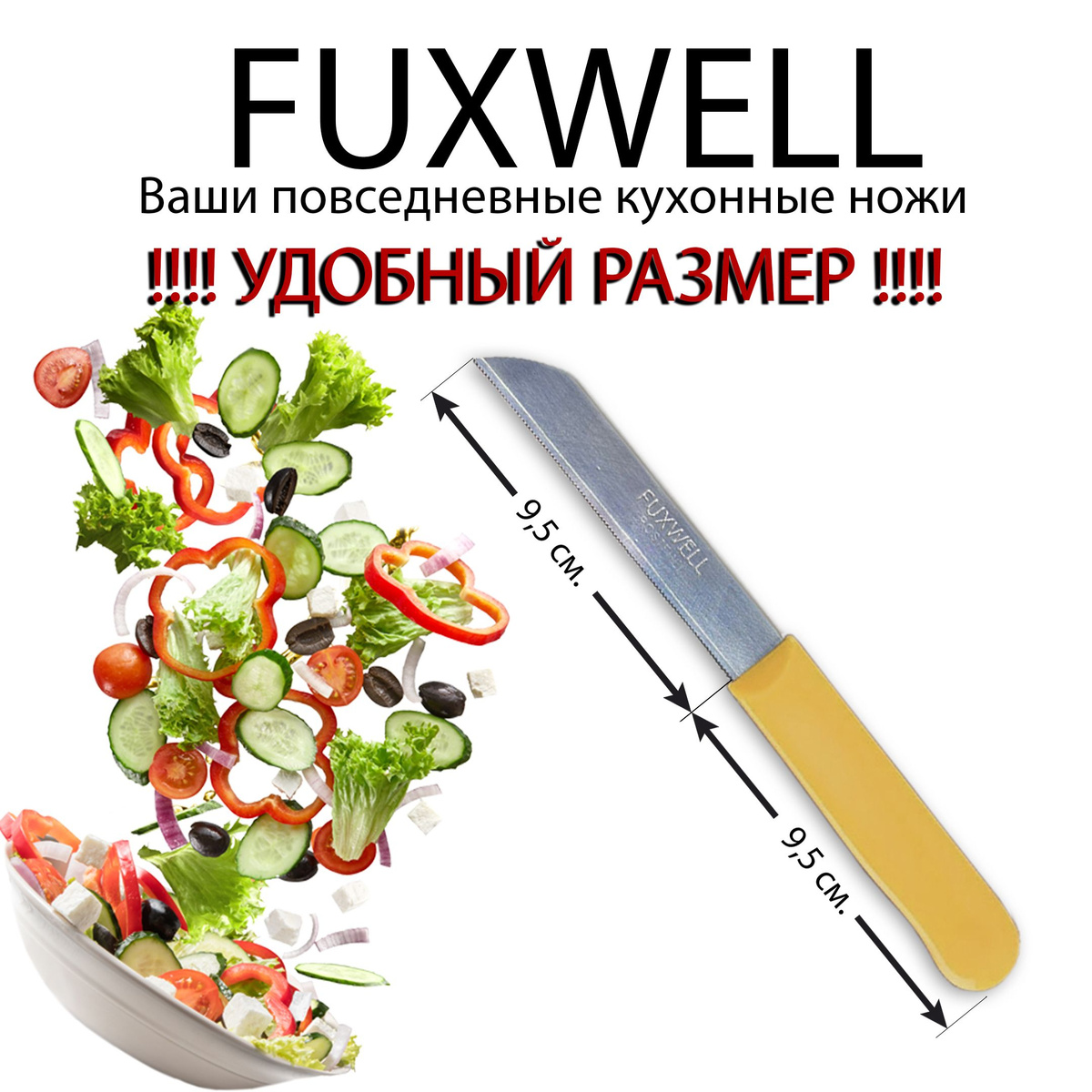 Fuxwell нож 2 штуки