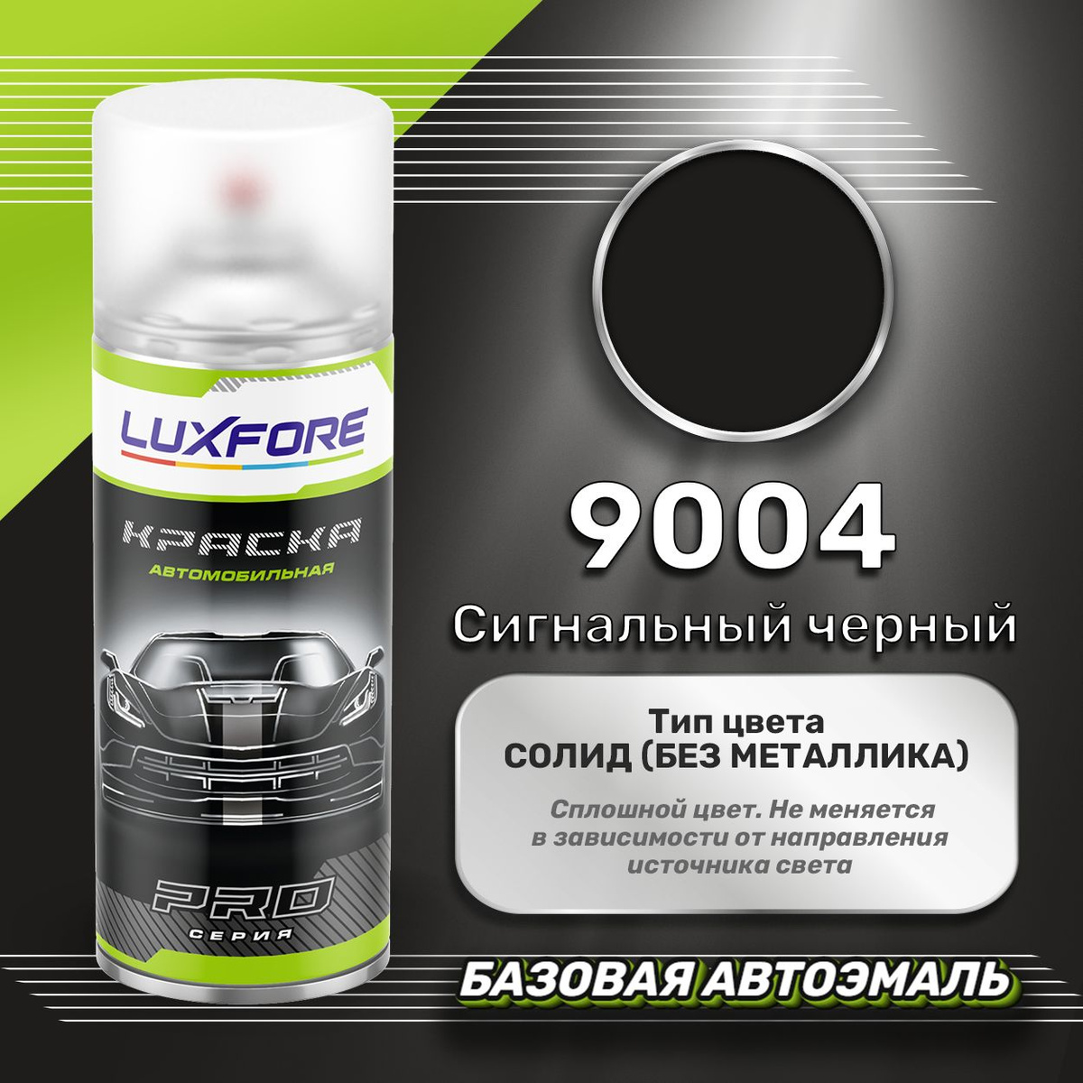 Краска Luxfore 400мл.