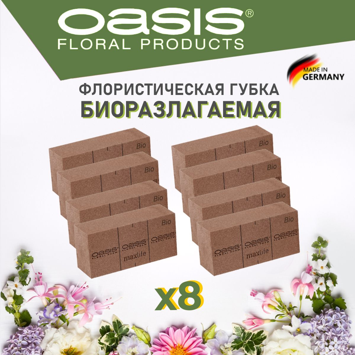 Флористическая губка Оазис Био биоразлагаемая коричневая коробка 8 шт 