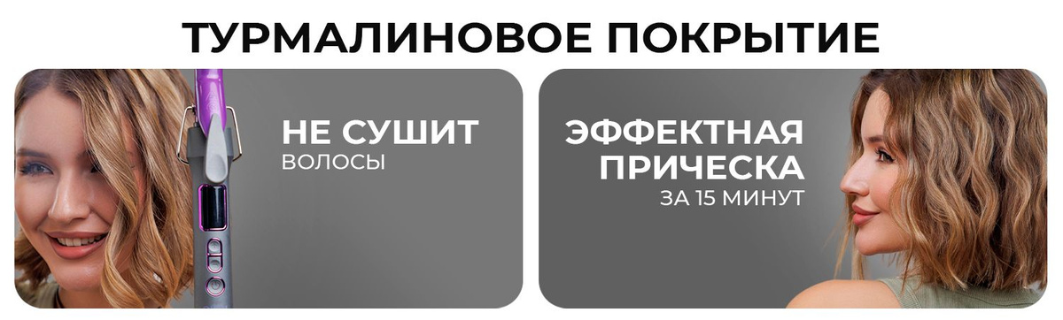 плойка для завивки волос; плойка для волос; плойка; плойка для локонов; плойка для волос завивка; плойка для завивки;