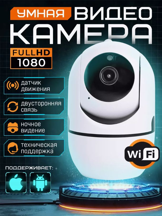 Беспроводная камера видеонаблюдения wifi 3 Мп для дома
