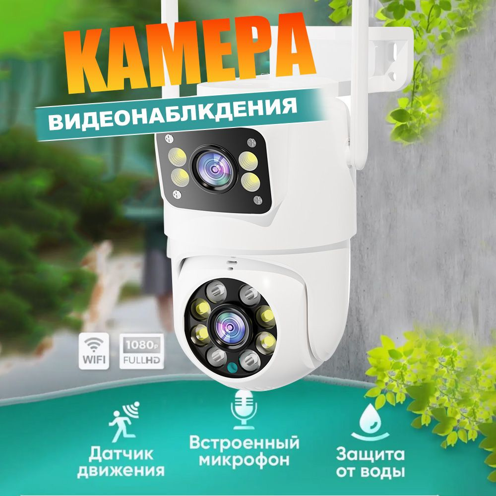 Камера видеонаблюдения уличная wifi ip для дома