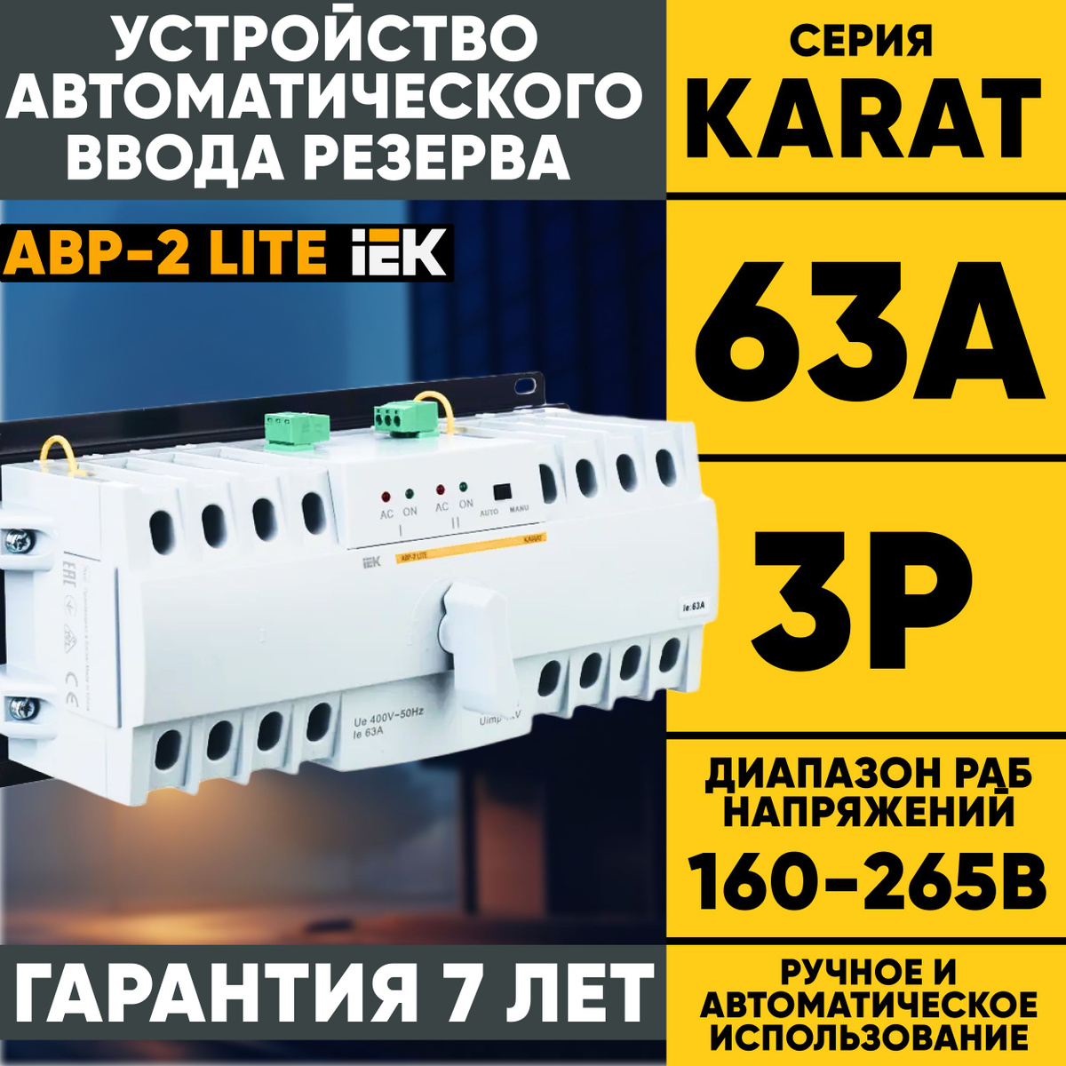 Авр iek авр 2 lite 63а. Авр iek авр 2 lite 63а