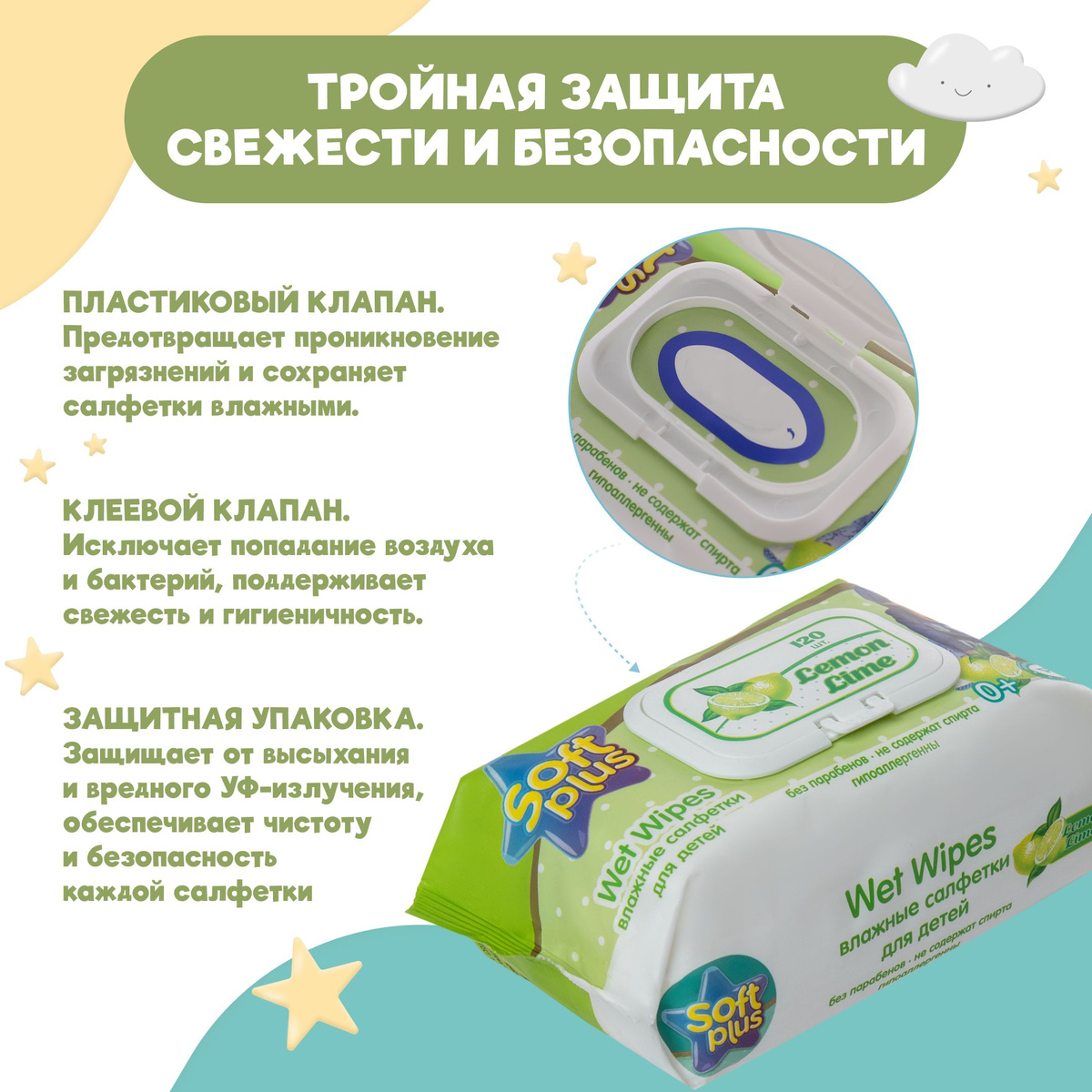 влажные салфетки детские