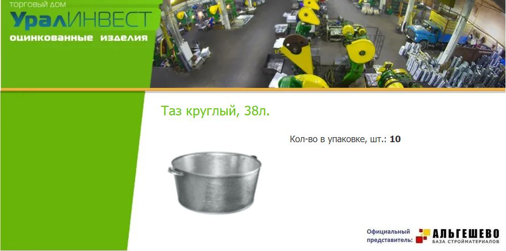 Оцинкованный таз пригодится дома, в саду или на стройке. В нем можно стирать, кипятить воду, хранить и переносить сыпучие материалы - грунт, песок, удобрения. Таз будет полезен при сборе урожая.