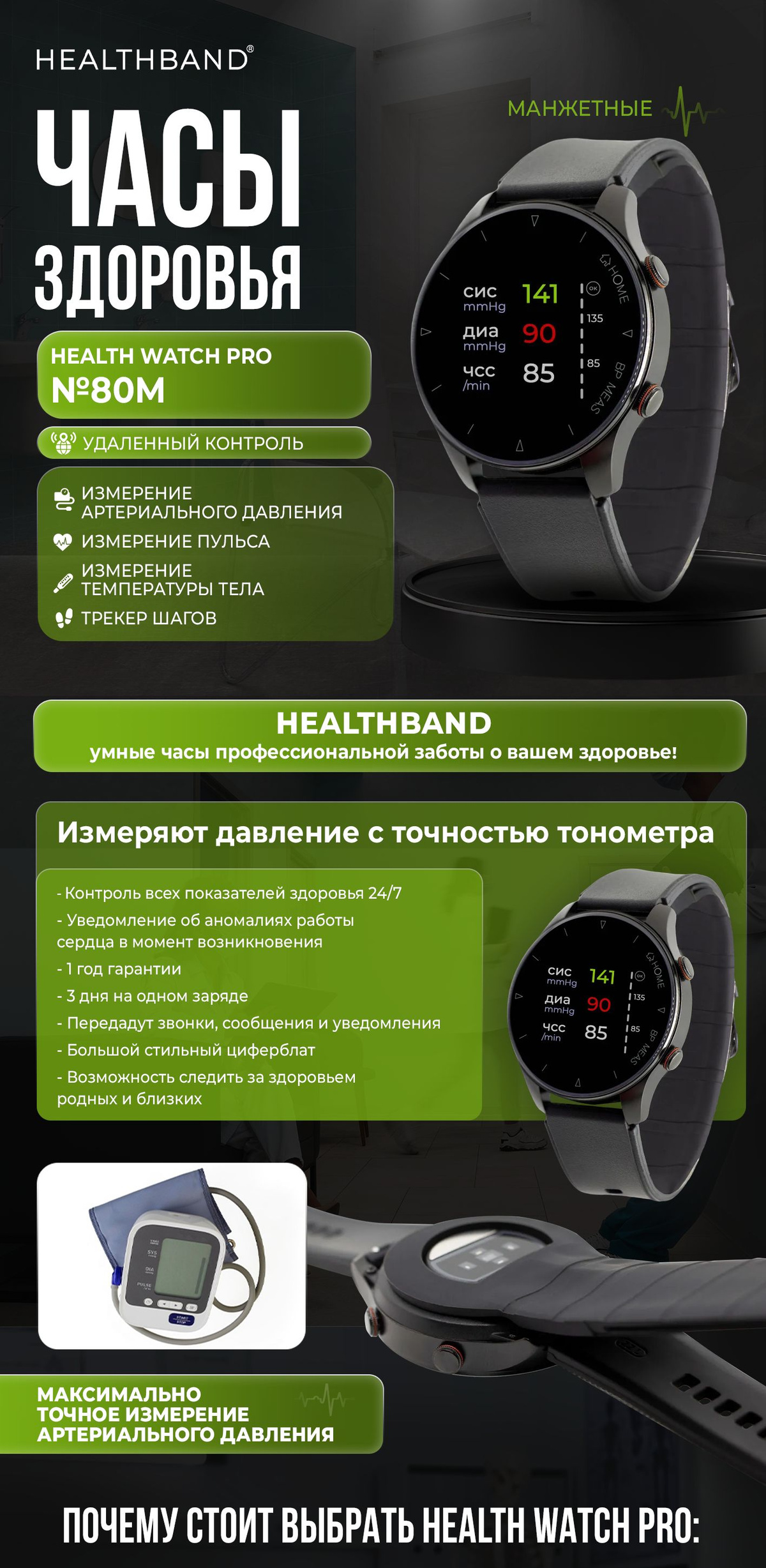 Купить смарт-часы HEALTHBAND Профессиональные манжетные смарт-часы ...