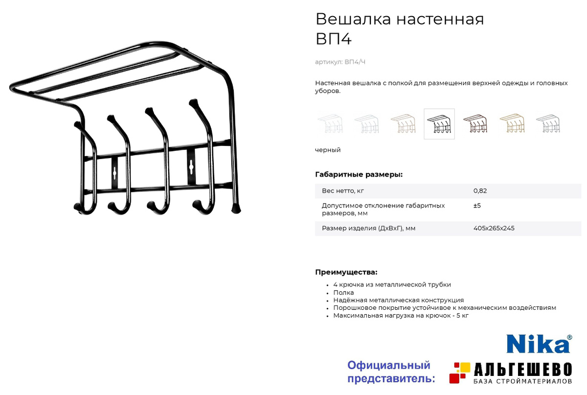 Настенная вешалка с полкой и  для размещения верхней одежды и головных уборов.