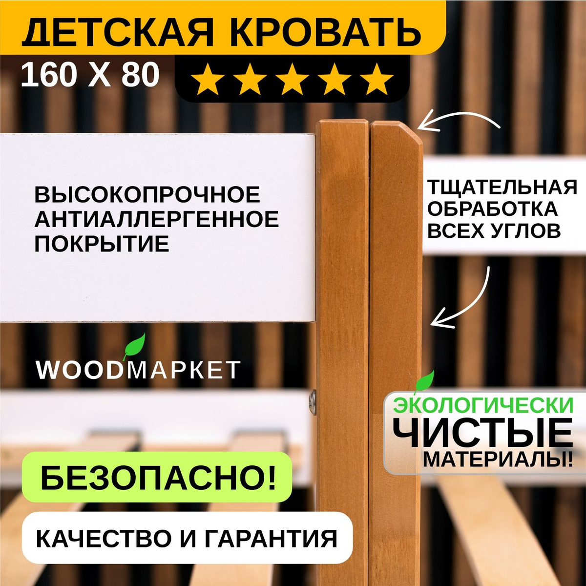 Оснащение кровати.  Кроватка оснащена бортиками, которые можно установить в любую сторону, то есть входная часть проёма может быть с любой стороны кроватки и прилегать к любому из четырёх углов.  Углы всех деталей стоек и ножек тщательно обработаны, сняты фаски и отшлифованы на специальном оборудовании для безопасности детей. Нет никаких острых углов.   Для хранения вещей данная модель оснащается выдвижными ящиками (2 шт.). Кровать хорошо смотрится в обоих вариантах (с ящиками и без).  Выдвижные съёмные ящики очень удобны в пользовании и вместительны: - большой объём загрузки - лёгкие и удобные в пользовании - на прочных бесшумных колёсиках - имеют эстетичный и современный вид.