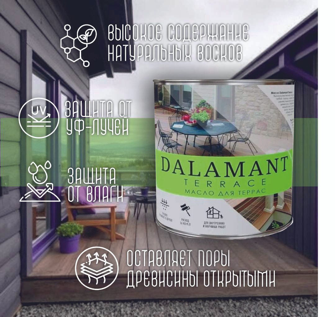 Террасное масло Dalamant