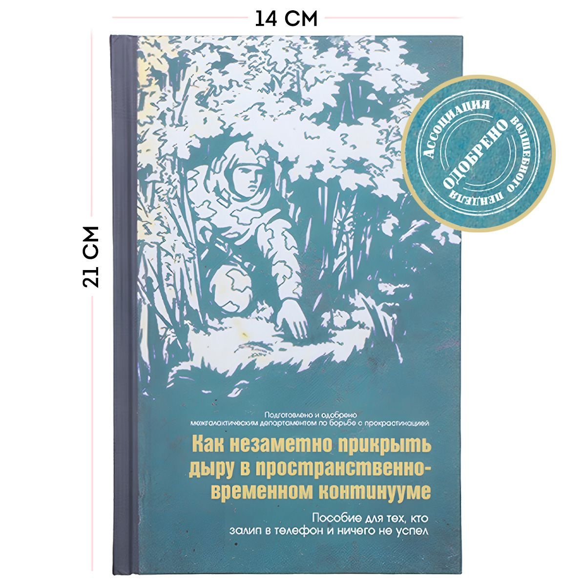 ежедневник недатированный Держим общак проавильно, подарок для бухгалтера