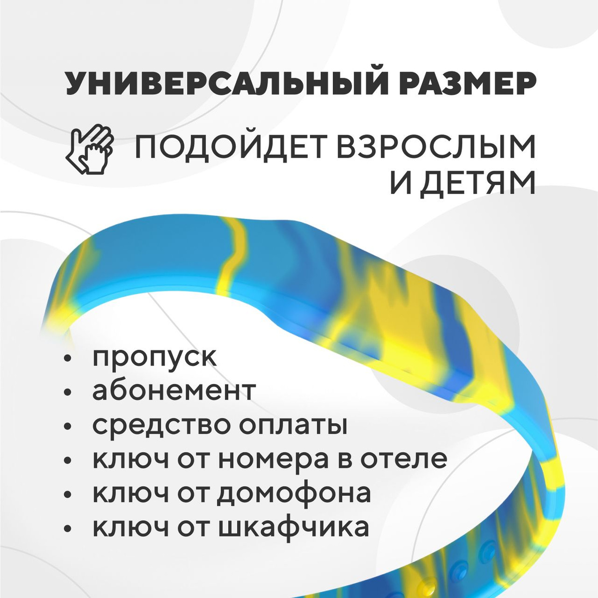 силиконовый браслет детский, силиконовый пропуск взрослый, браслеты для фитнес-клуба