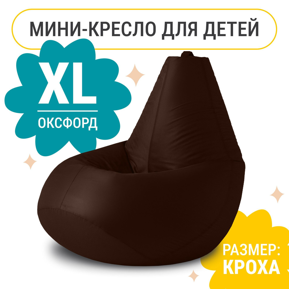 Кресло-груша XXL из оксфорда