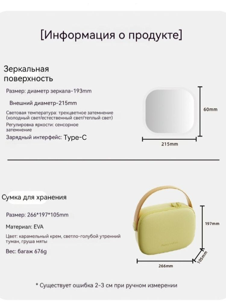 [Информация о продукте] Зеркальная поверхность  Размер: диаметр зеркала-193mm Внешний диаметр-215mm. Световая температура: трехцветное затемнение (холодный свет/естественный свет/теплый свет) Регулировка яркости: сенсорное затемнение Зарядный интерфейс: usb