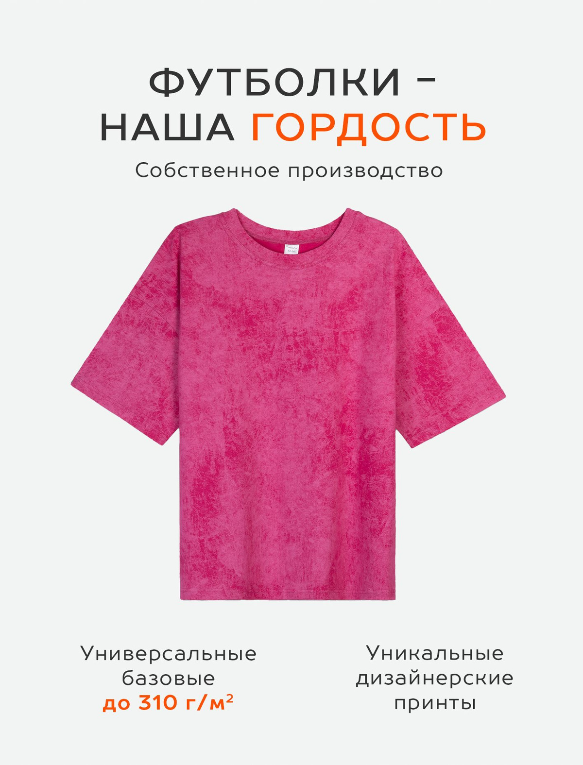 Футболки - наша гордость