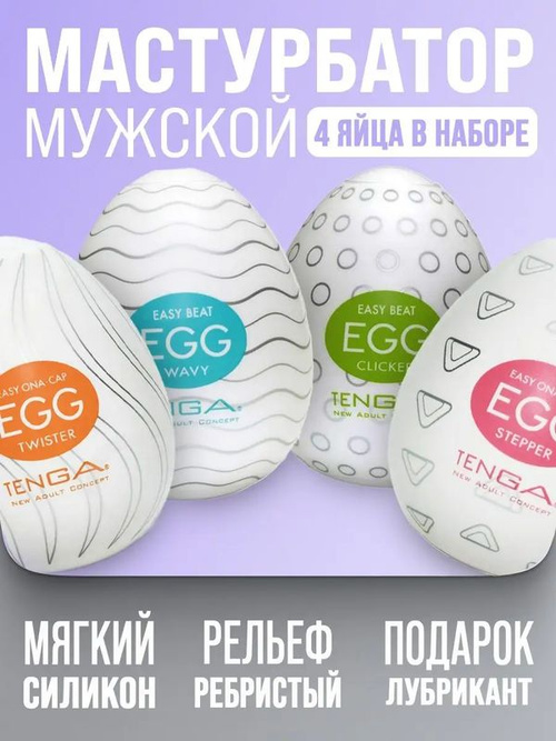 Мастурбатор яйцо Tenga Egg Crater