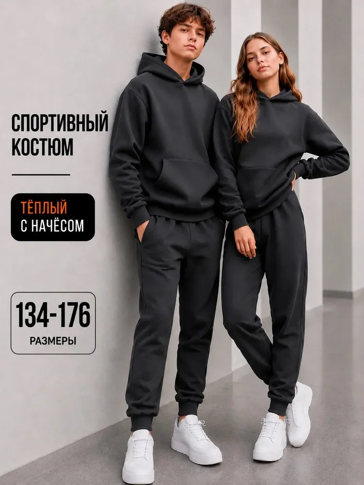 Костюм спортивный HADI KIDS теплый с начесом