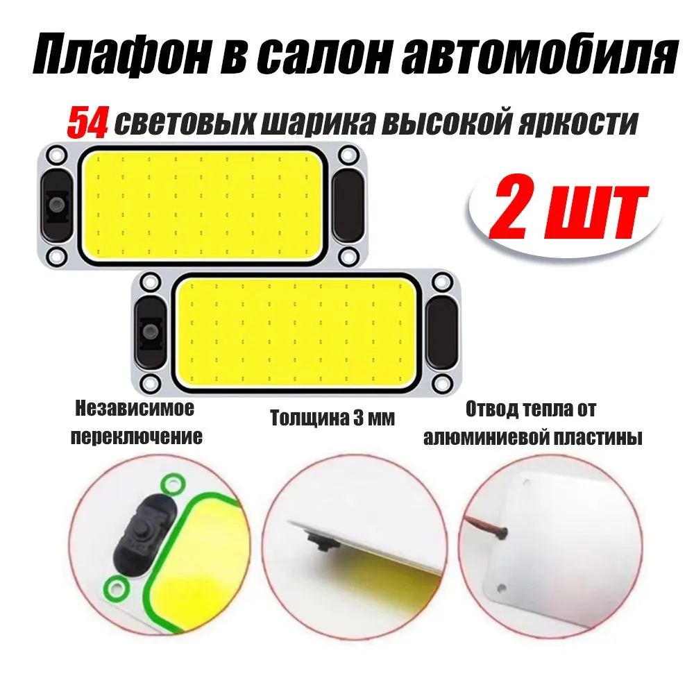 Плафоносвещениясалонаавтомобилясветодиодный,2шт,лампадляавто,12-85V,54штсветодиод