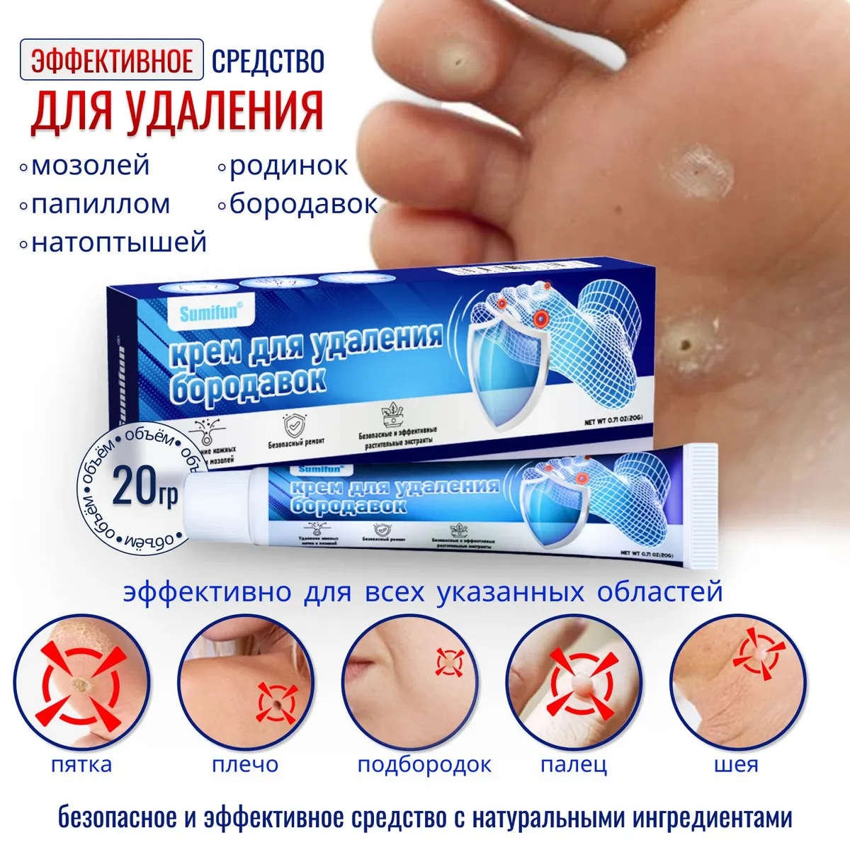 Средстводляудалениянатоптышей