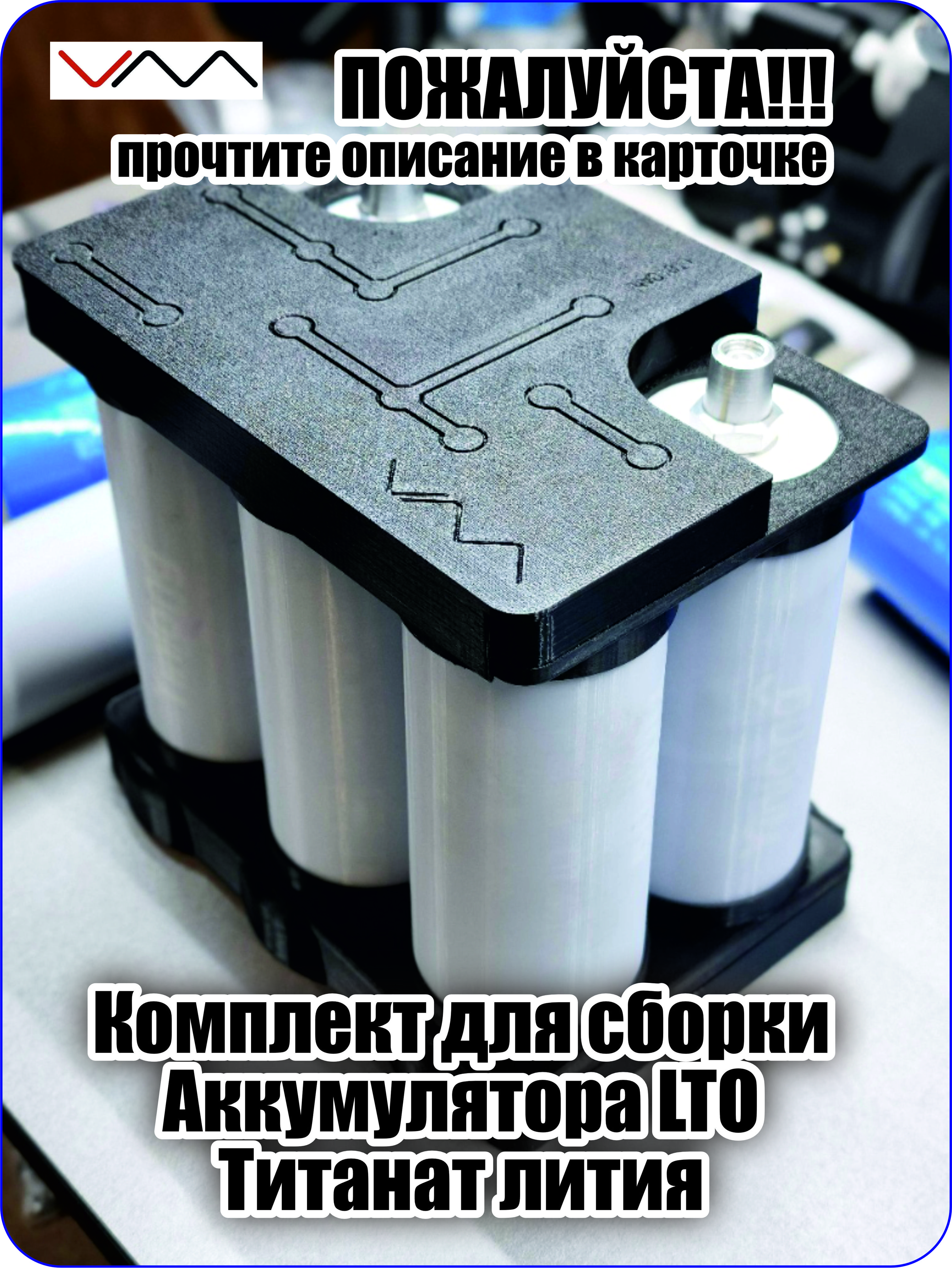 КорпусВячеславаМелиховадлялитийтитаната-Основание1шт