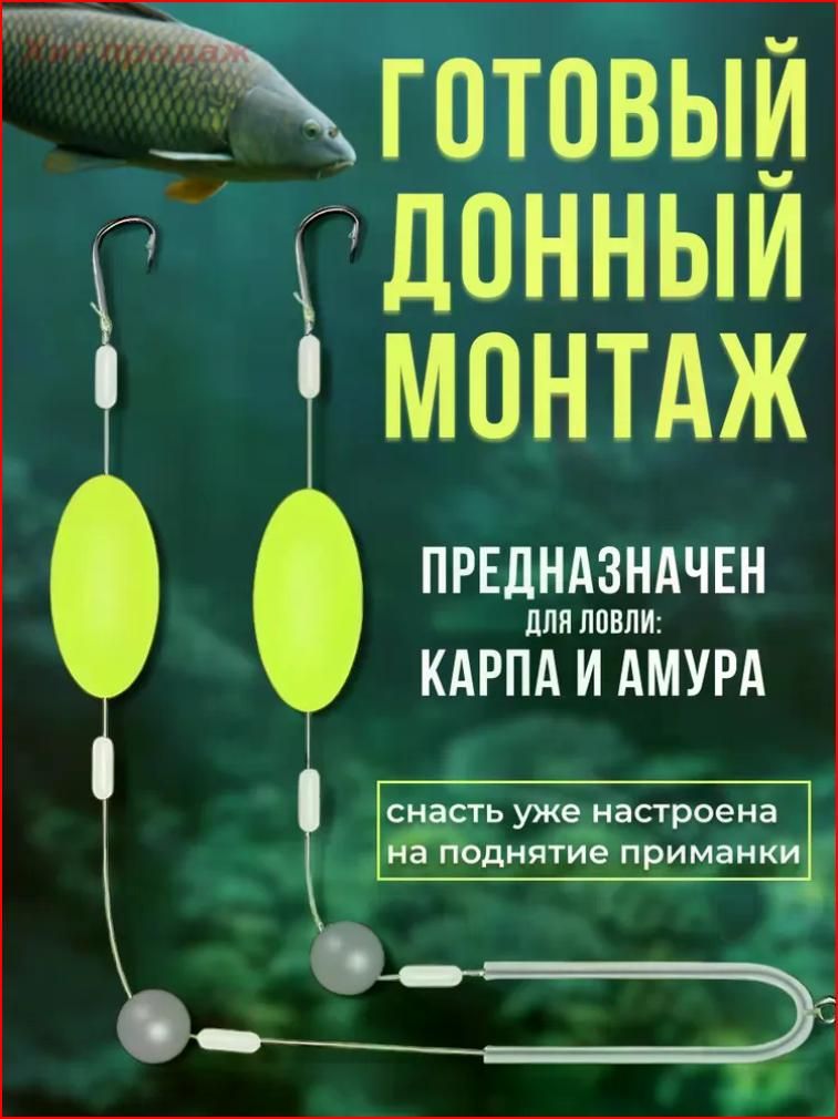 Готовыйдонныймонтаждляловликарпаиамура№8