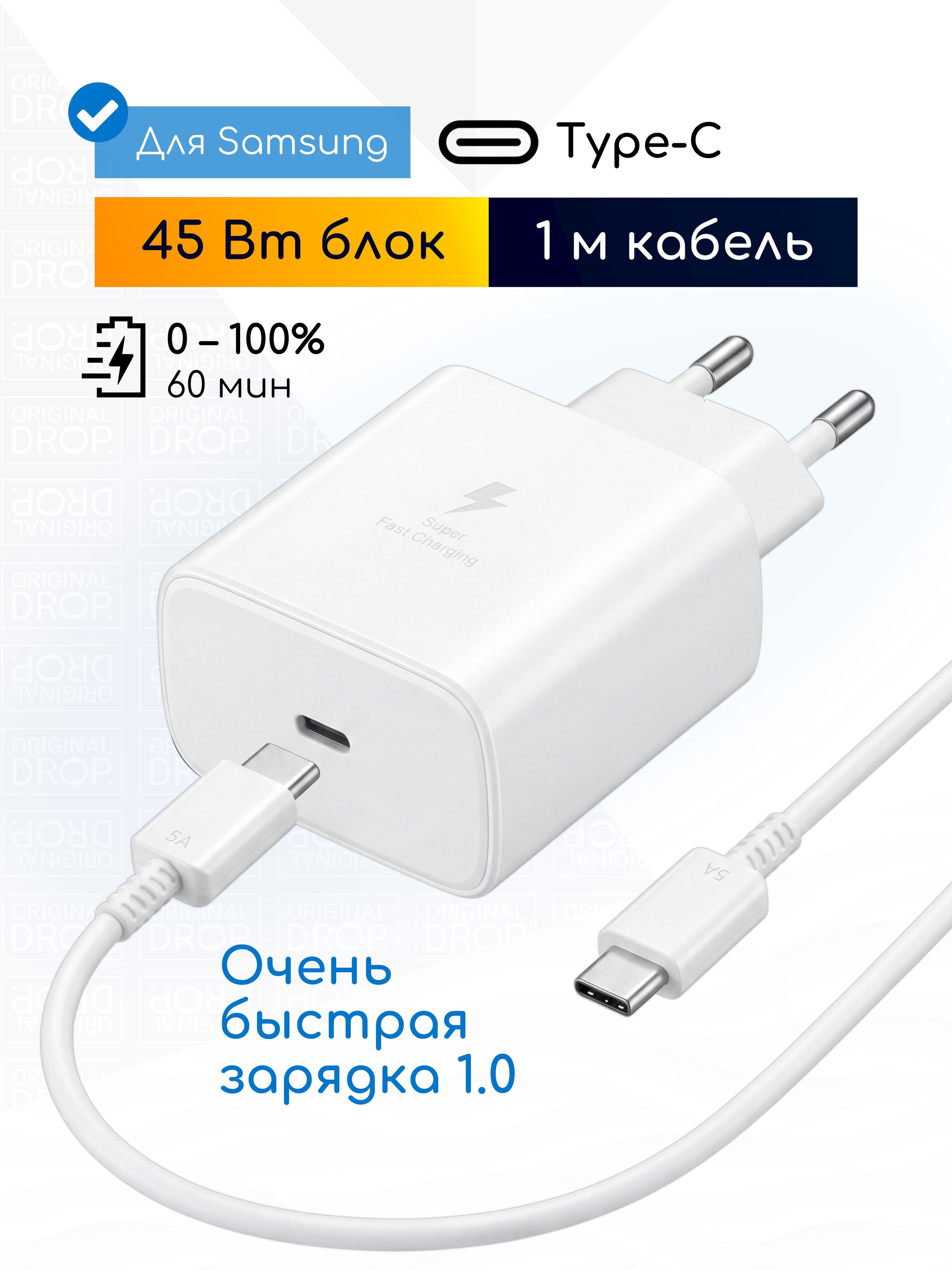 БыстроезарядноеустройстводлятелефонаSamsung45WскабелемTypeC,белое