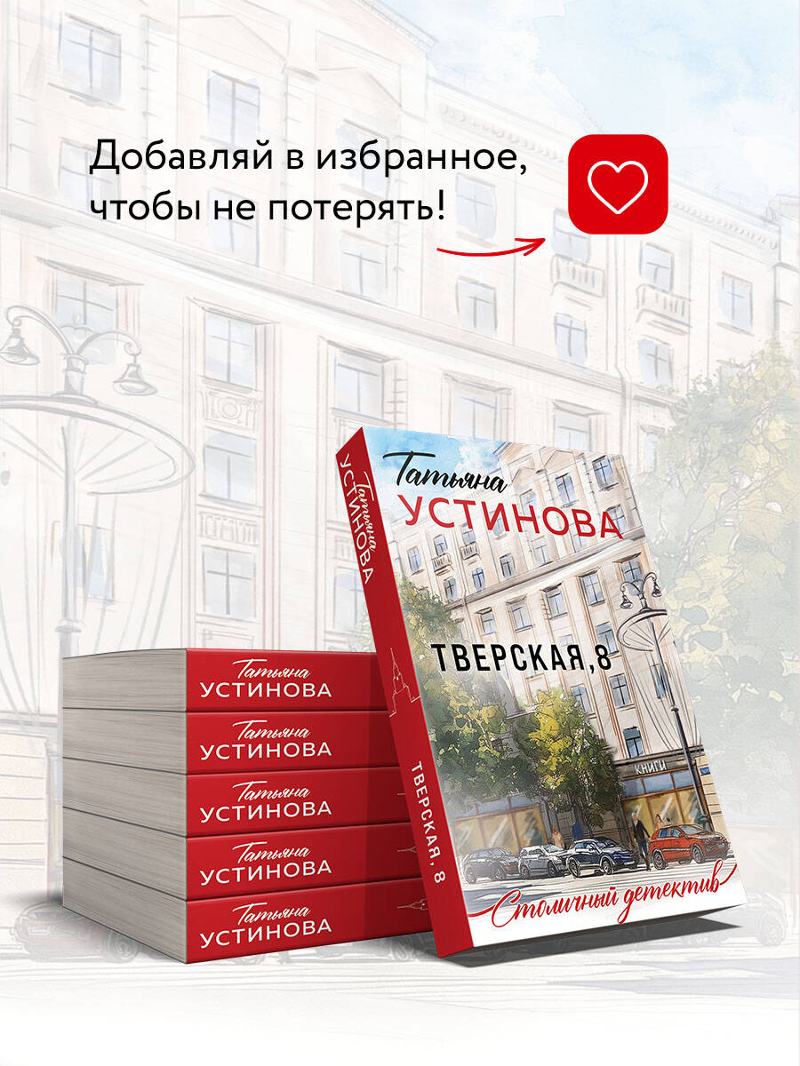 Тверская, 8 | Tverskaya, 8 - Ozon image 4