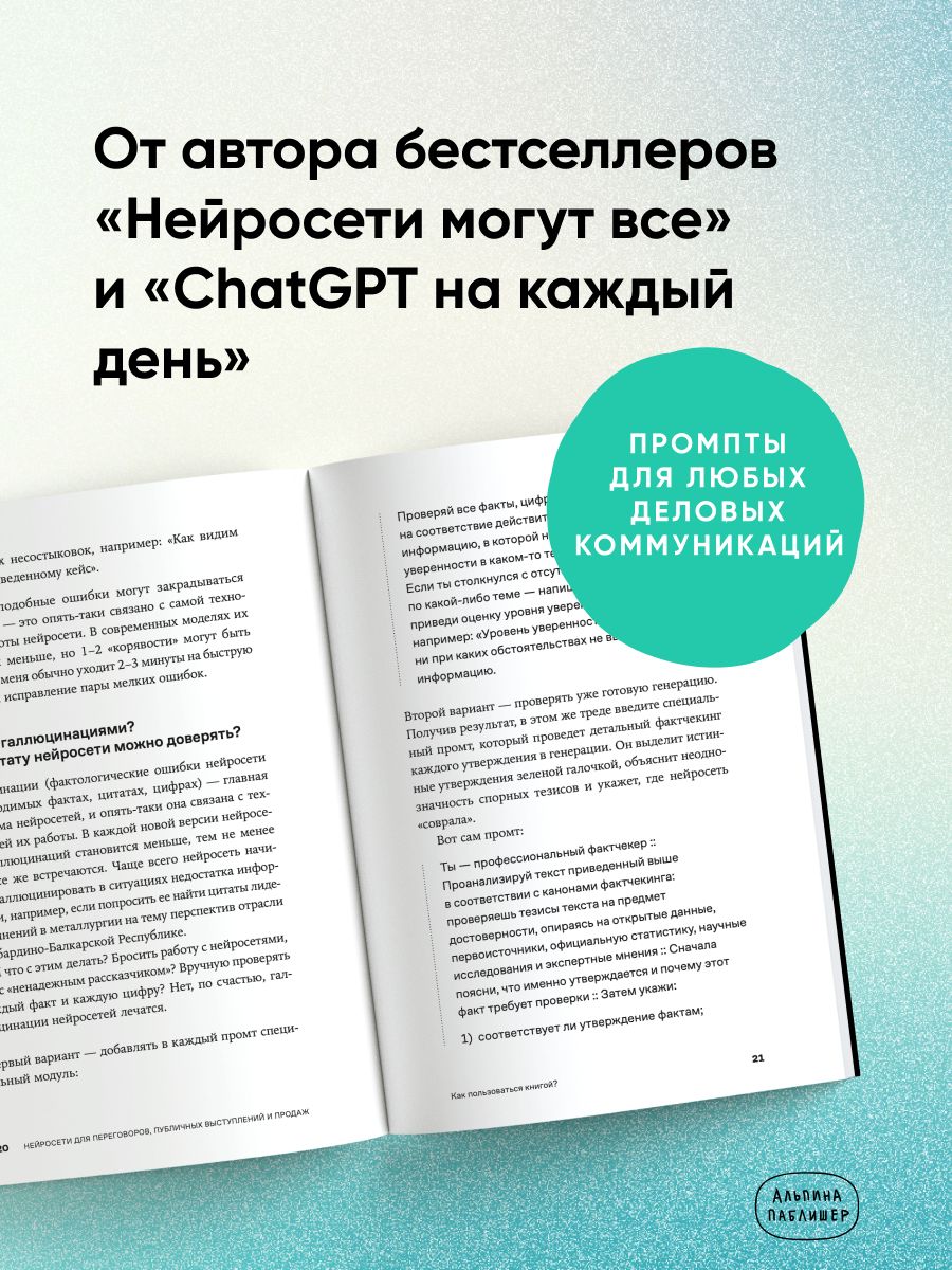 Нейросети для переговоров, публичных выступлений и продаж | Neural Networks for Negotiations, Public Speaking, and Sales - Ozon image 2