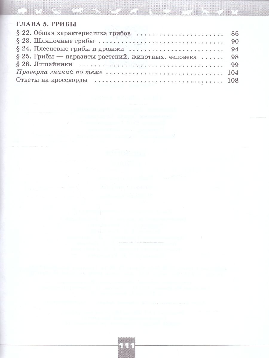 Биология 7 класс. Рабочая тетрадь | Biology Grade 7. Workbook (Line of Life Series) - Ozon image 3