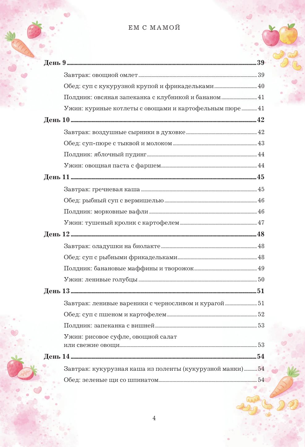Мама, это вкусно! Меню на 30 дней для малоежек. | Mom, This is Delicious! A 30-Day Menu for Picky Eaters - Ozon image 5