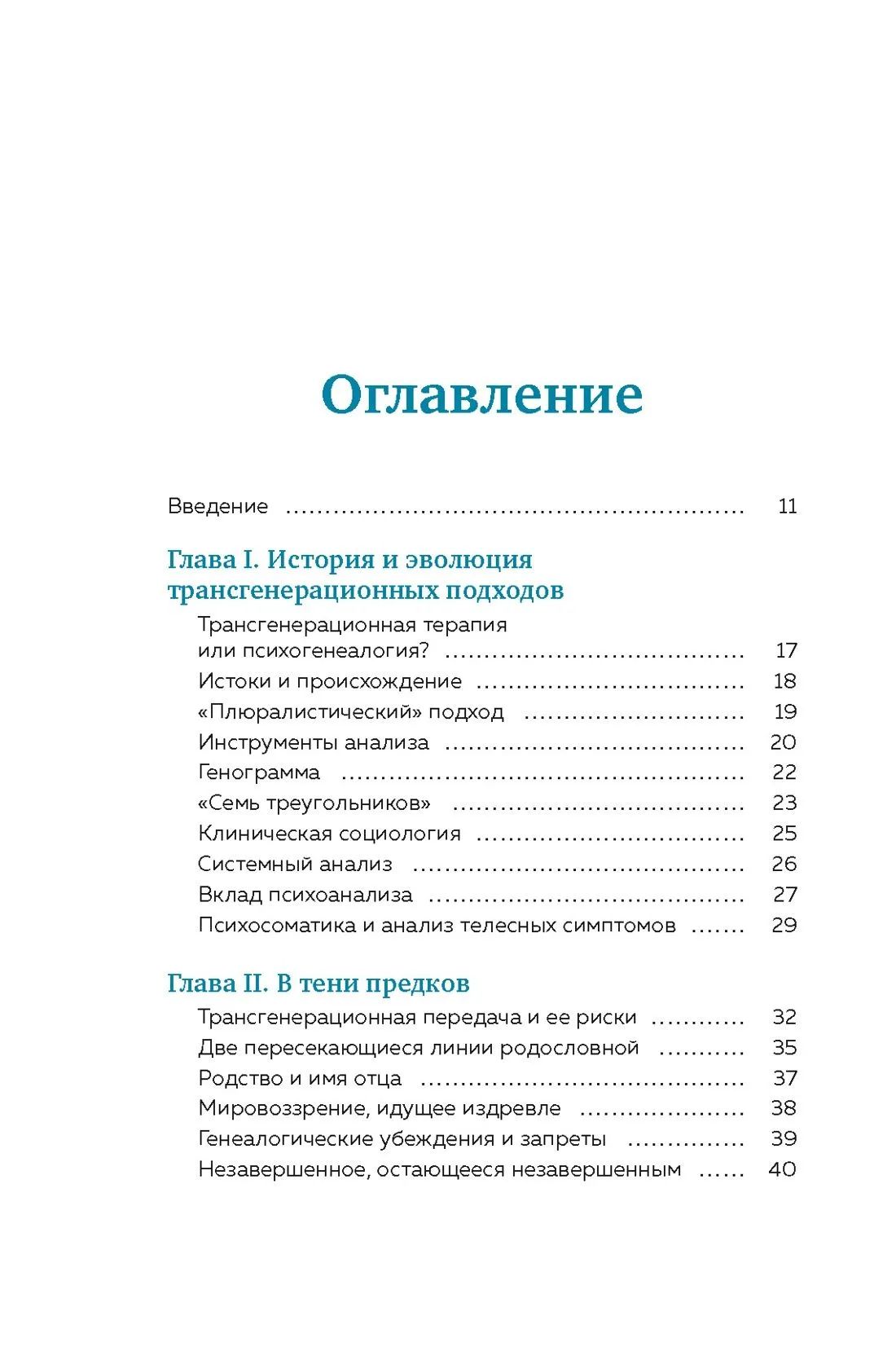 Яблочко от яблони. Как прошлое твоего рода влияет на твое настоящее | The Apple from the Apple Tree: How Your Family's Past Shapes Your Present - Ozon image 1