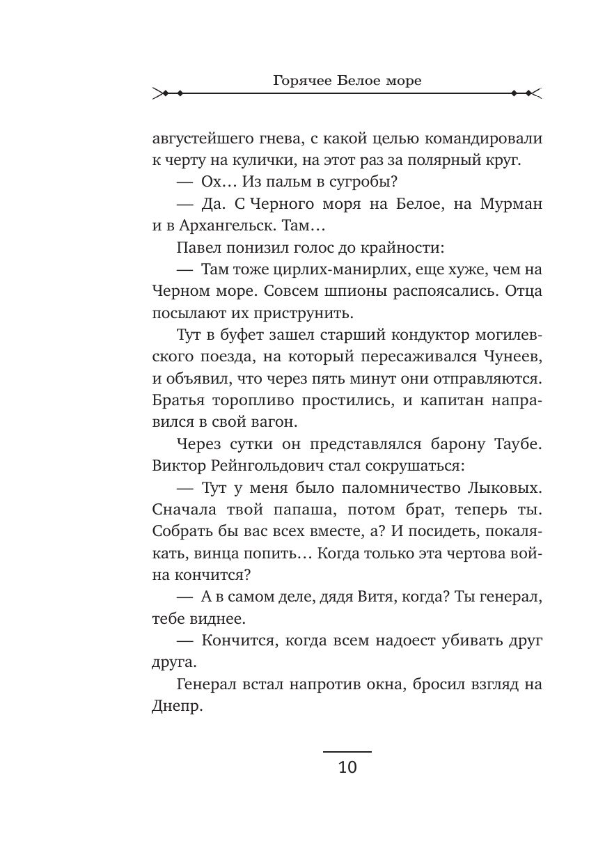 Горячее Белое море | Hot White Sea - Ozon image 5