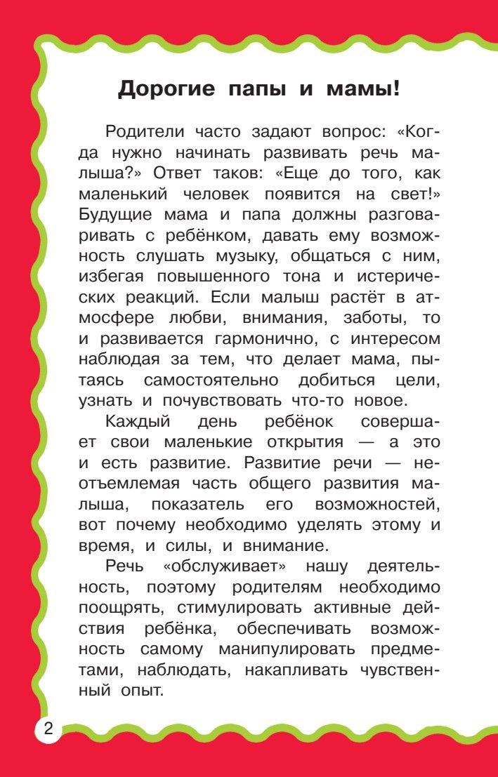 100 логопедических упражнений | 100 Speech Therapy Exercises - Ozon image 3