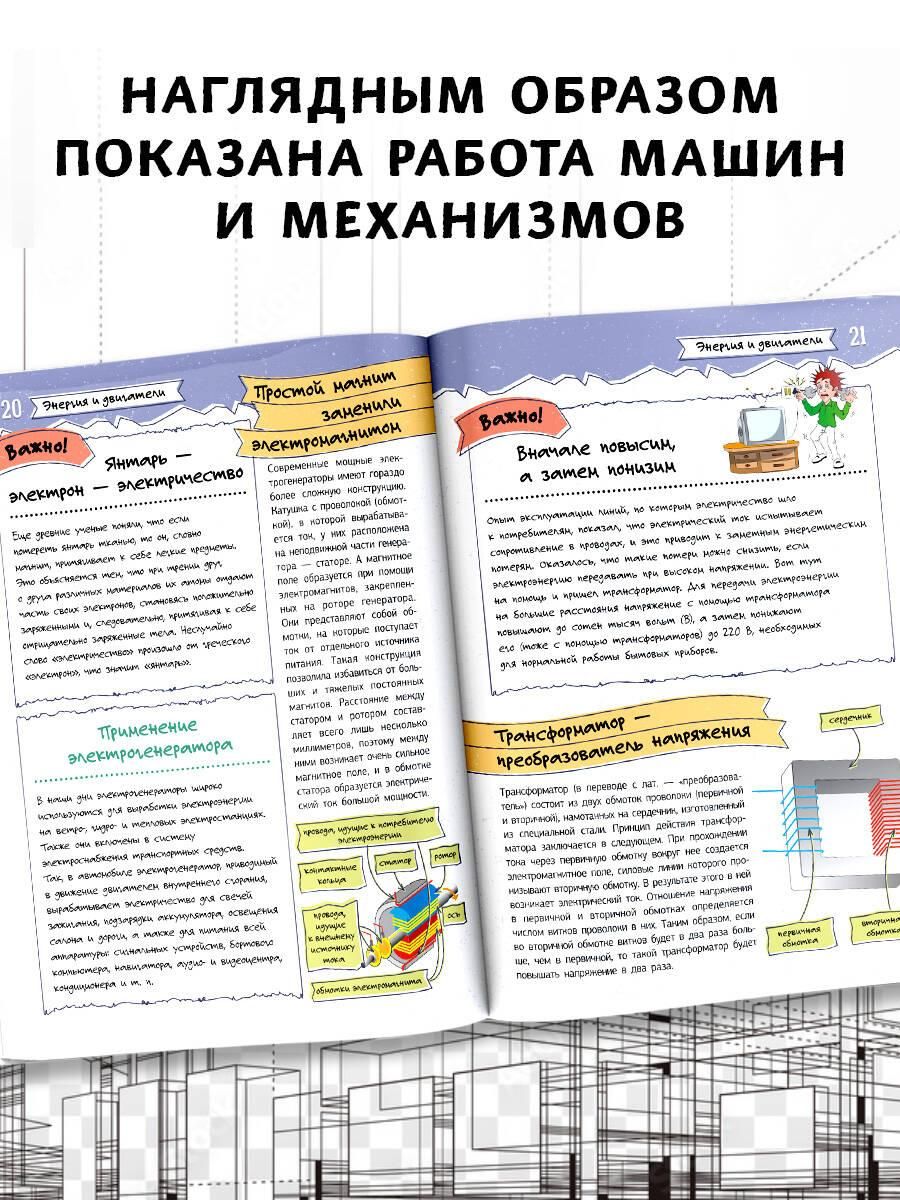 Увлекательная инженерная книга | Fascinating Engineering Book - Ozon image 1