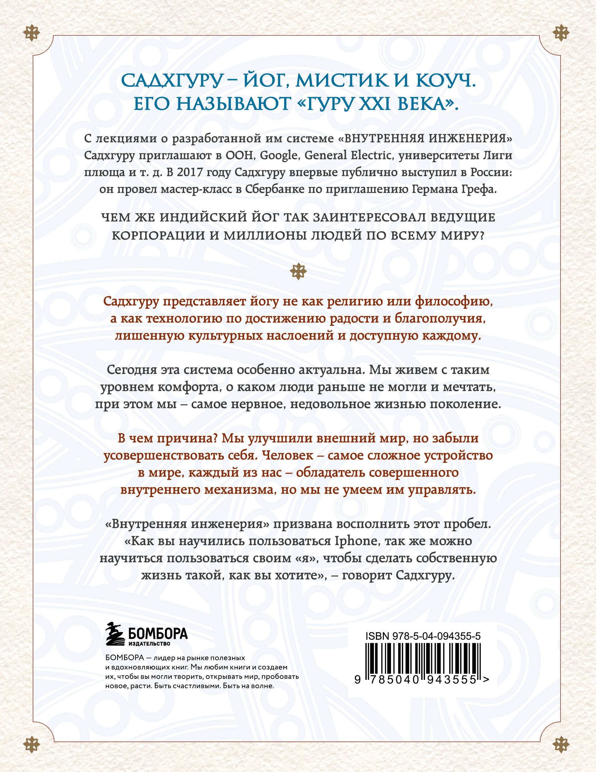 Внутренняя инженерия. Путь к радости. Практическое руководство от йога | Inner Engineering. The Path to Joy. A Practical Guide - Ozon image 6