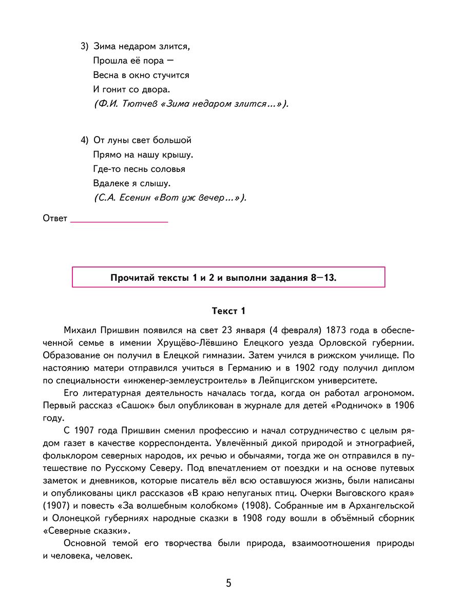 ВПР 2027 Литературное чтение 4 класс. 15 проверочных работ | All-Russian Verification Test 2027 Literary Reading Grade 4. 15 Assessment Papers - Ozon image 5