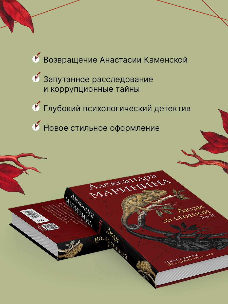 Люди за спиной. Том 2 | People Behind Your Back. Volume 2 - Ozon image 2