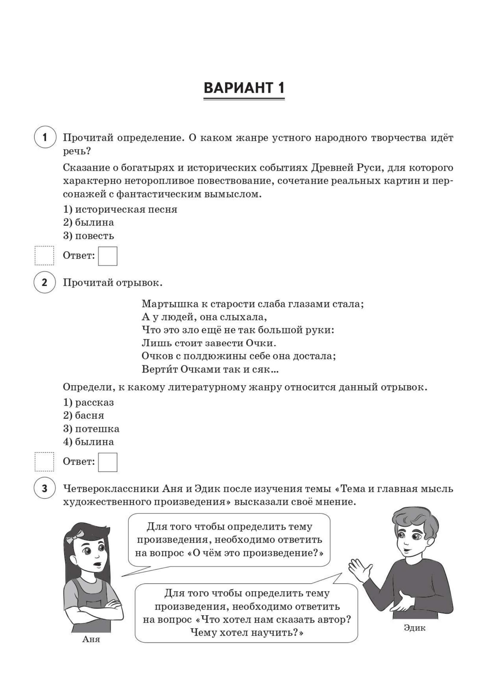 «ВПР. Литературное чтение. 4 класс. 10 тренировочных вариантов» — фото 5
