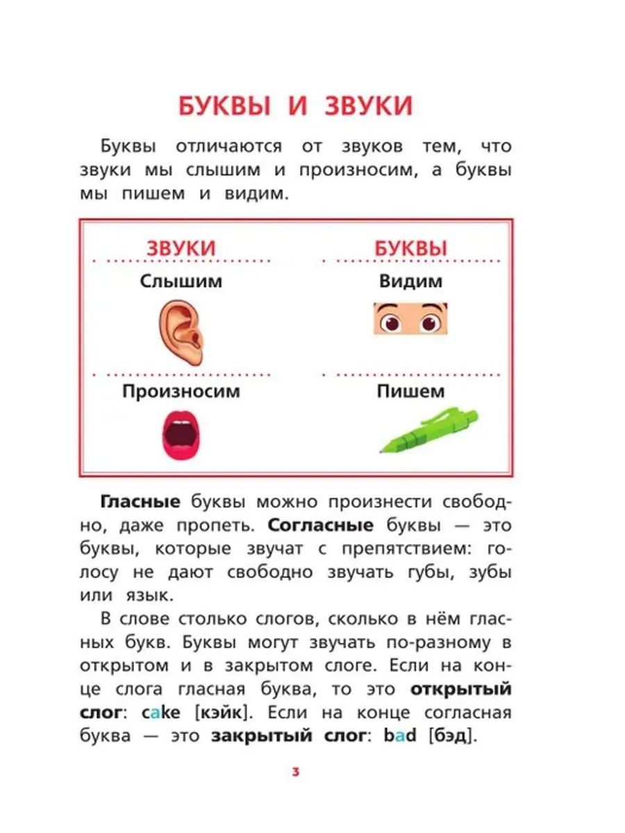 «Я учу английские буквы и звуки. Рабочая тетрадь для детей до 7 лет» — фото 5