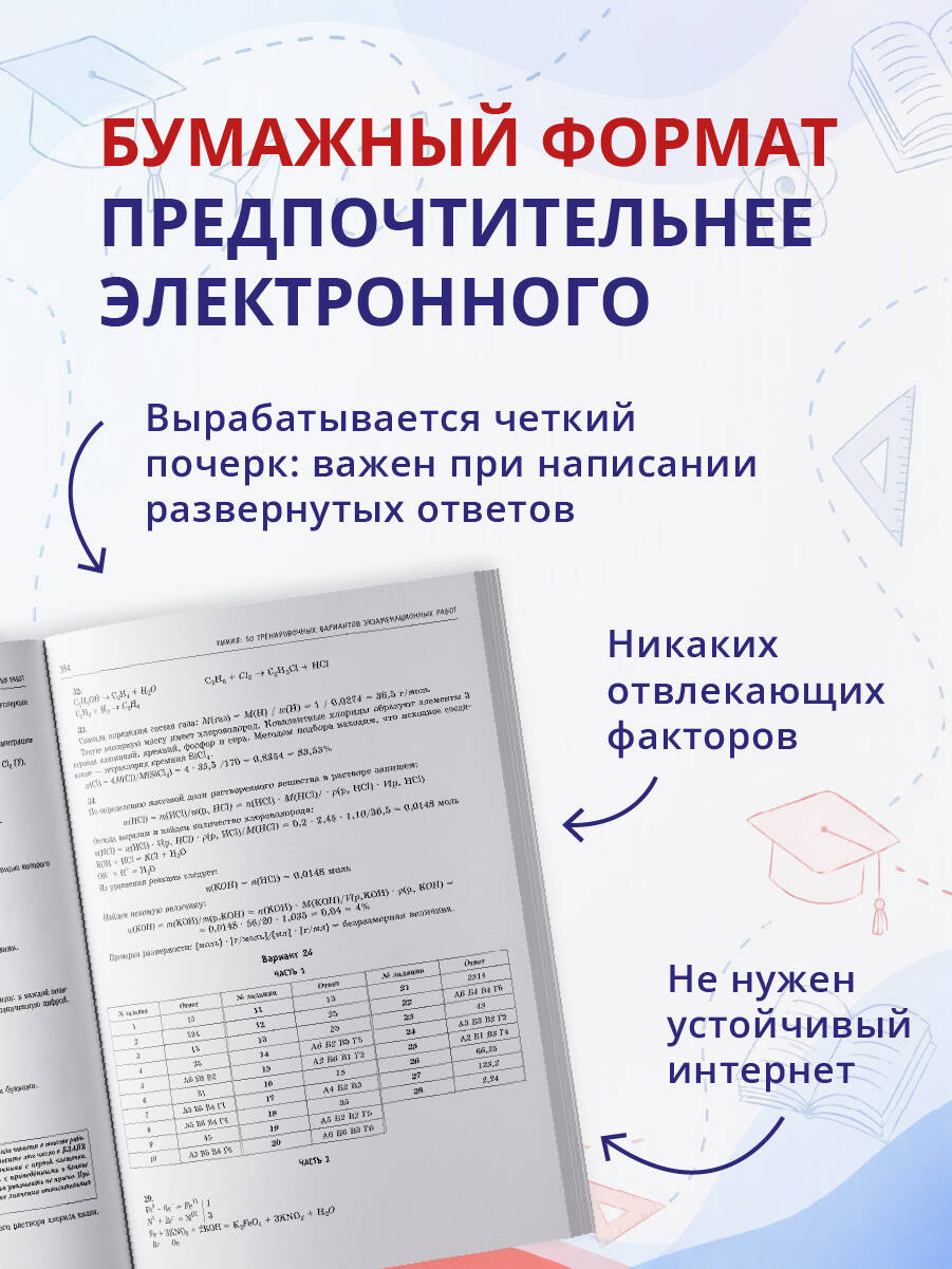 «ЕГЭ-2027. Химия. 50 тренировочных вариантов экзаменационных работ для подготовки к единому государственному экзамену» — фото 4